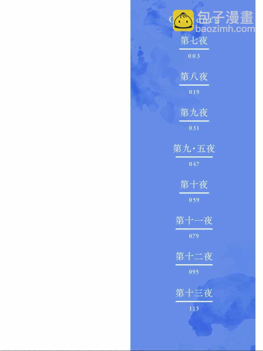 《恶魔姐姐》第2卷 第3页