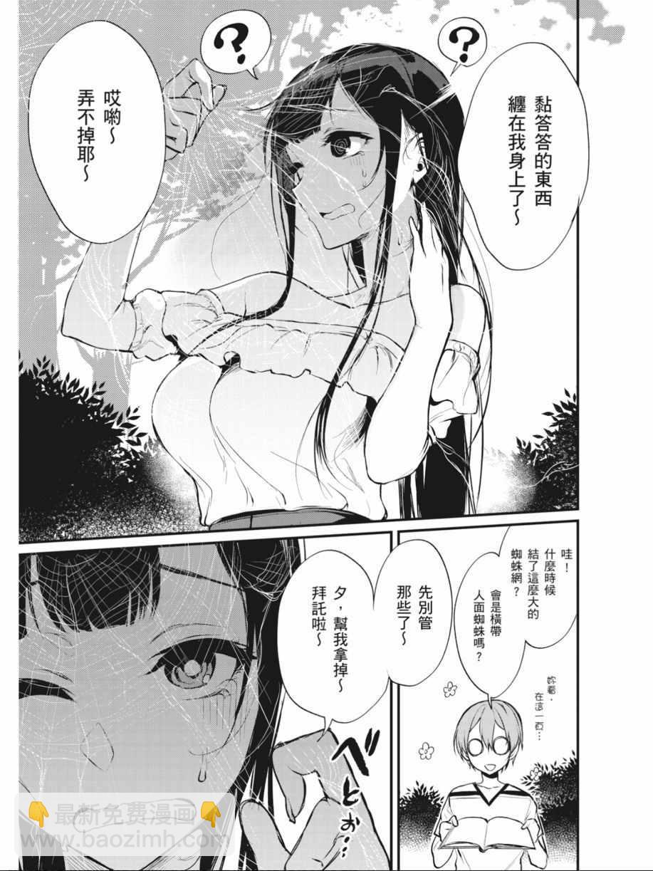 《恶魔姐姐》第2卷 第40页