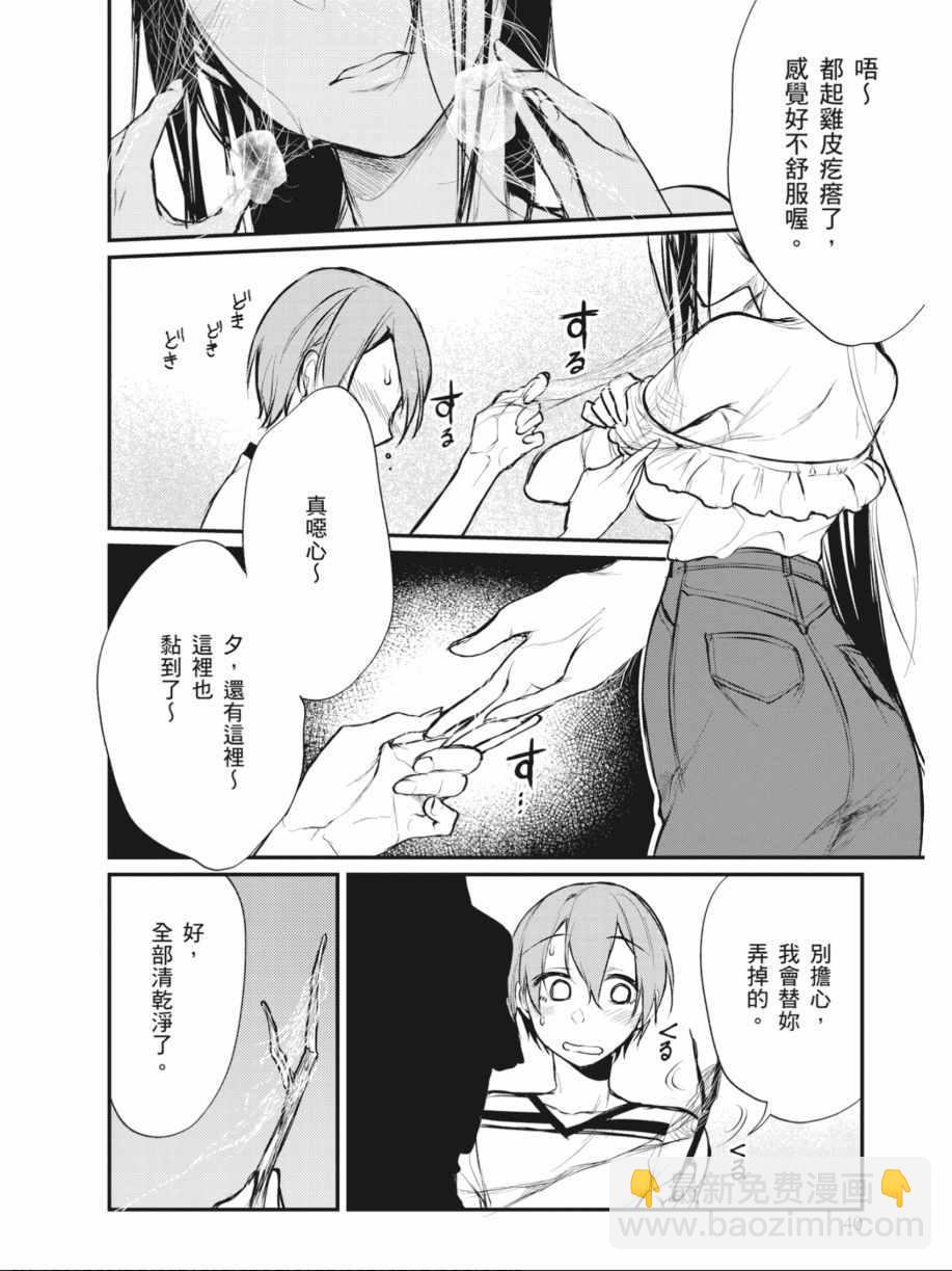 《恶魔姐姐》第2卷 第41页