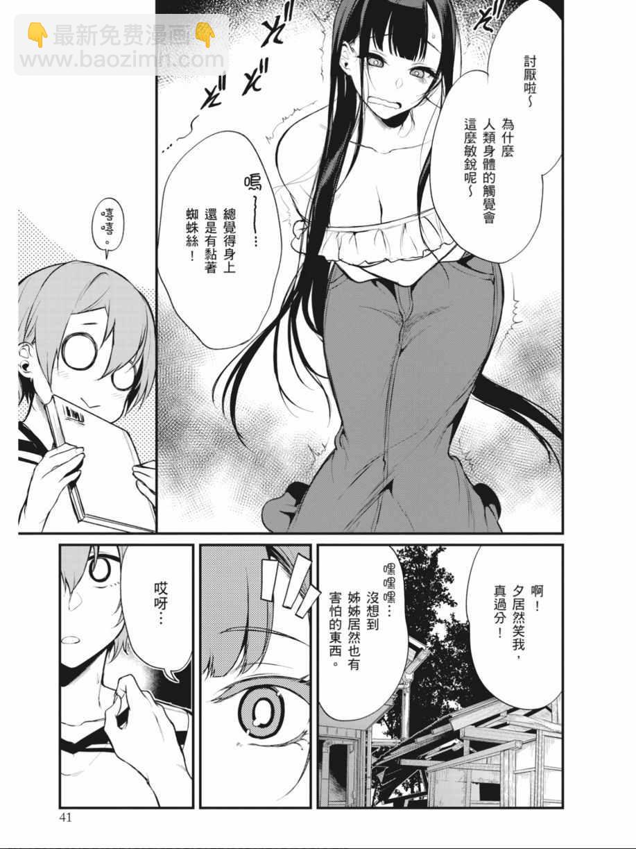 《恶魔姐姐》第2卷 第42页