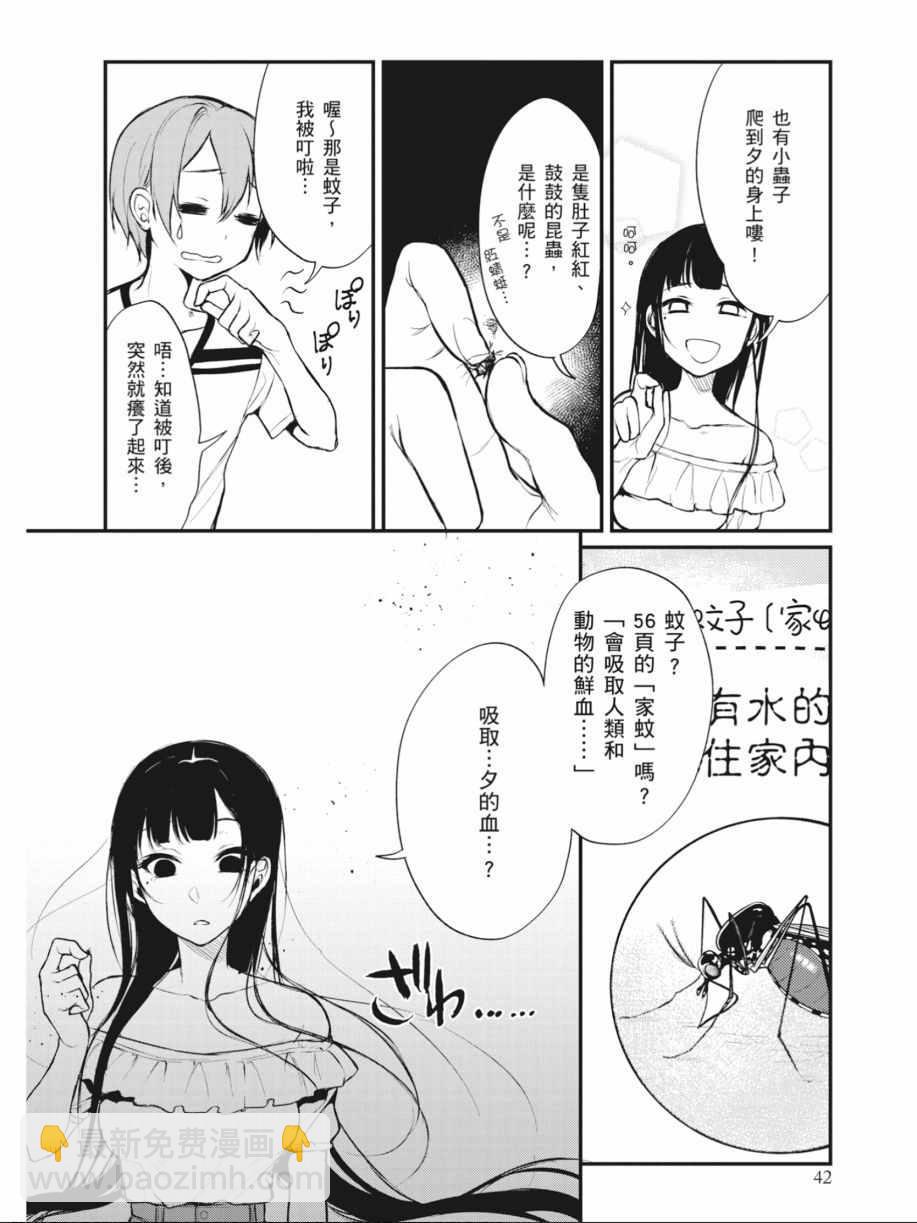 《恶魔姐姐》第2卷 第43页