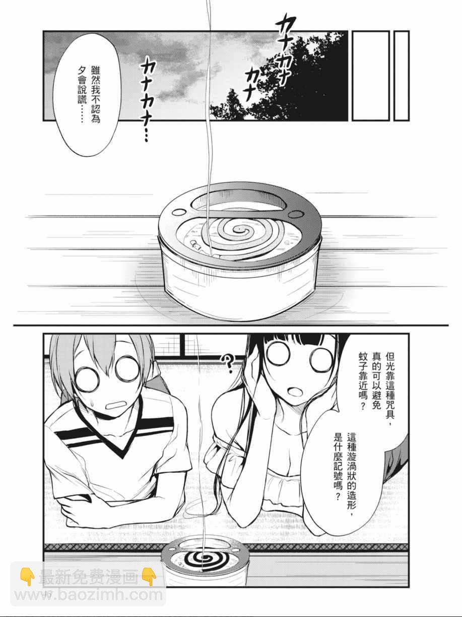 《恶魔姐姐》第2卷 第46页