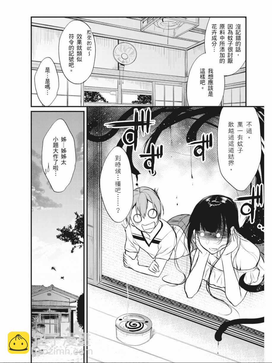 《恶魔姐姐》第2卷 第47页