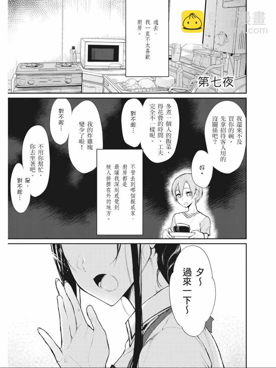《恶魔姐姐》第2卷 第4页