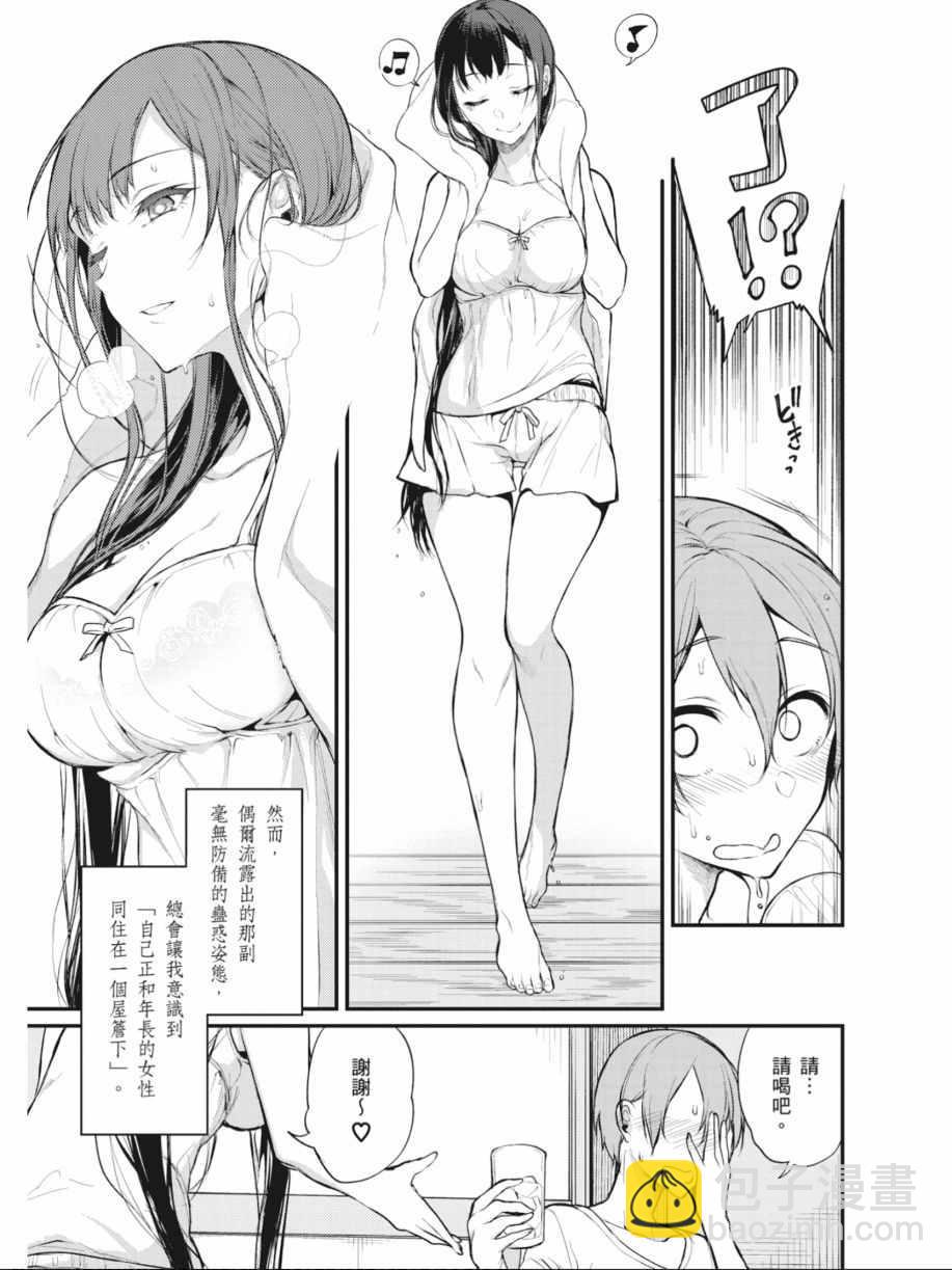 《恶魔姐姐》第2卷 第50页