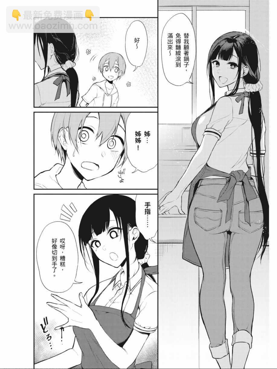 《恶魔姐姐》第2卷 第5页