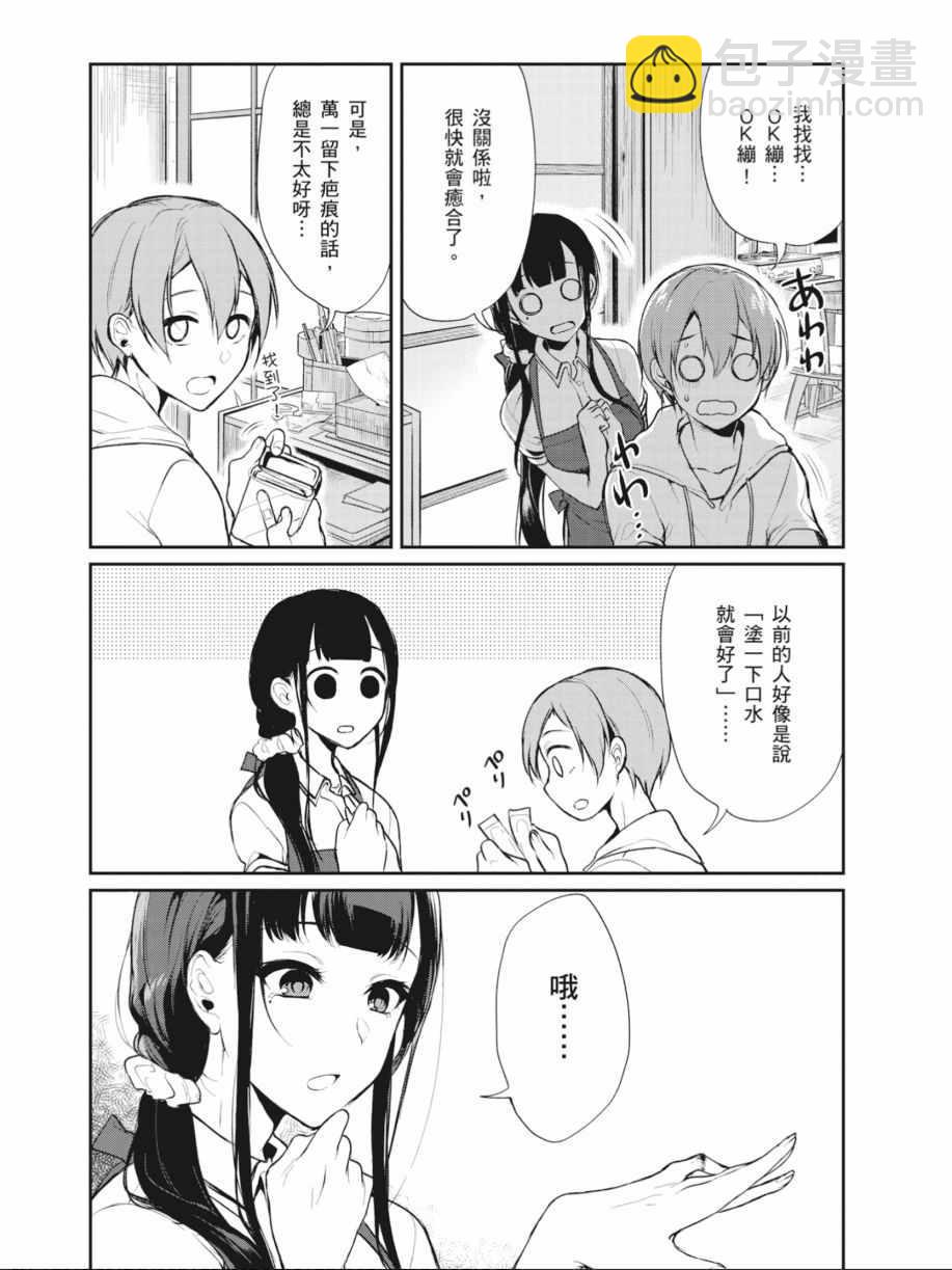 《恶魔姐姐》第2卷 第6页