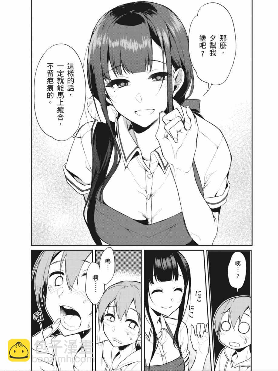 《恶魔姐姐》第2卷 第7页