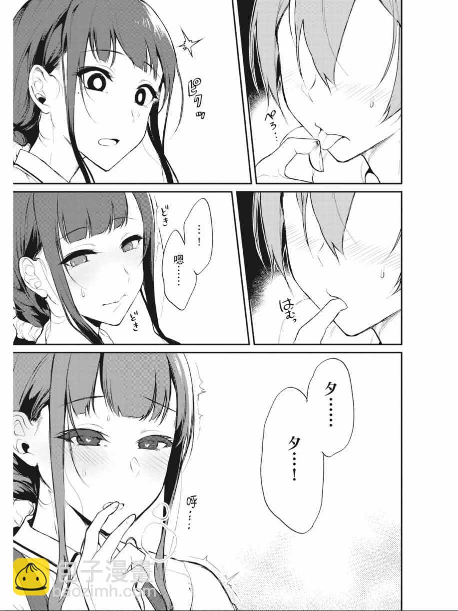 《恶魔姐姐》第2卷 第8页