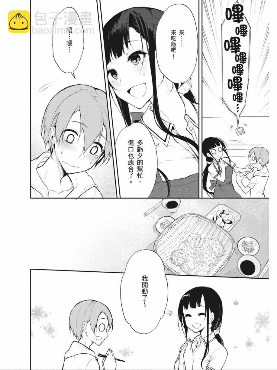 《恶魔姐姐》第2卷 第9页