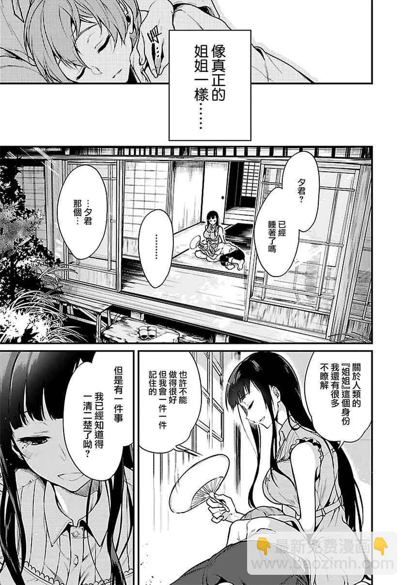 《恶魔姐姐》第2话 第15页