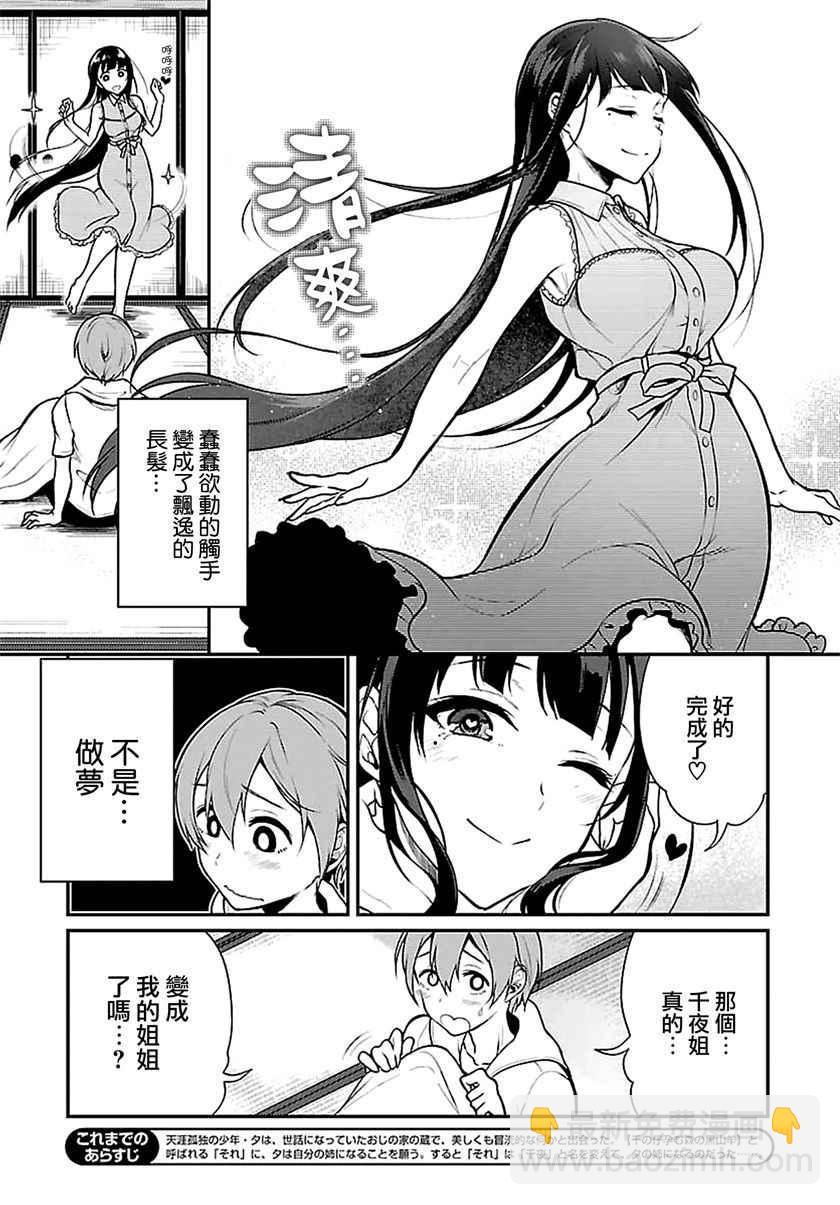 《恶魔姐姐》第2话 第3页
