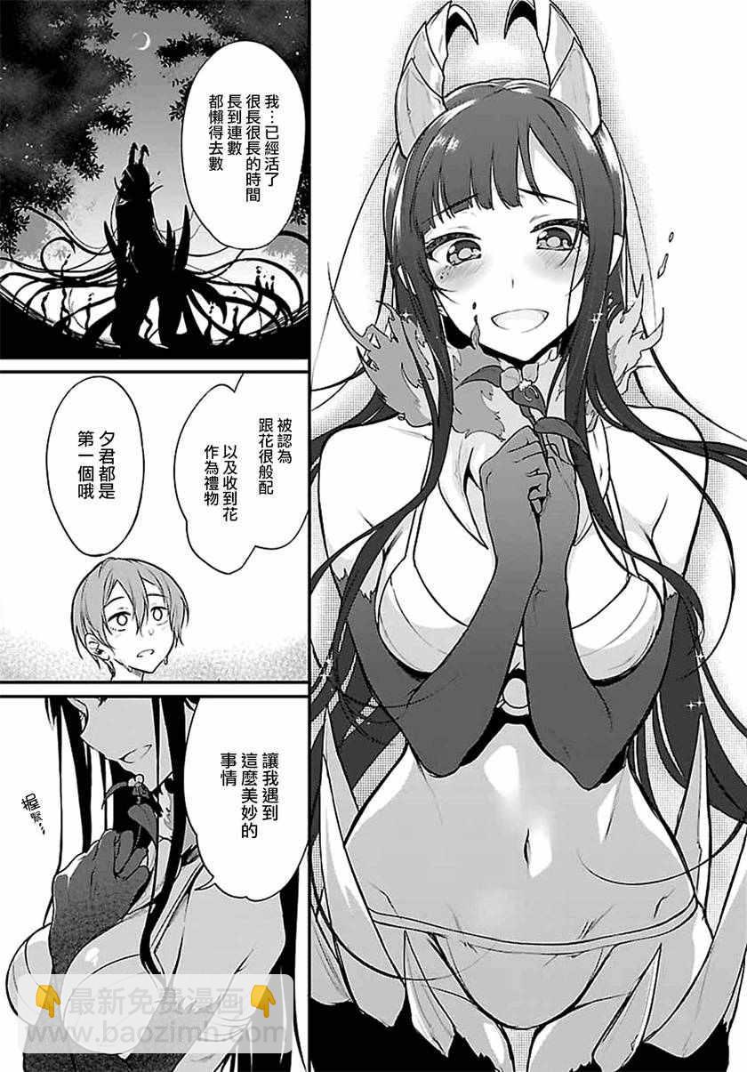 《恶魔姐姐》第3话 第13页