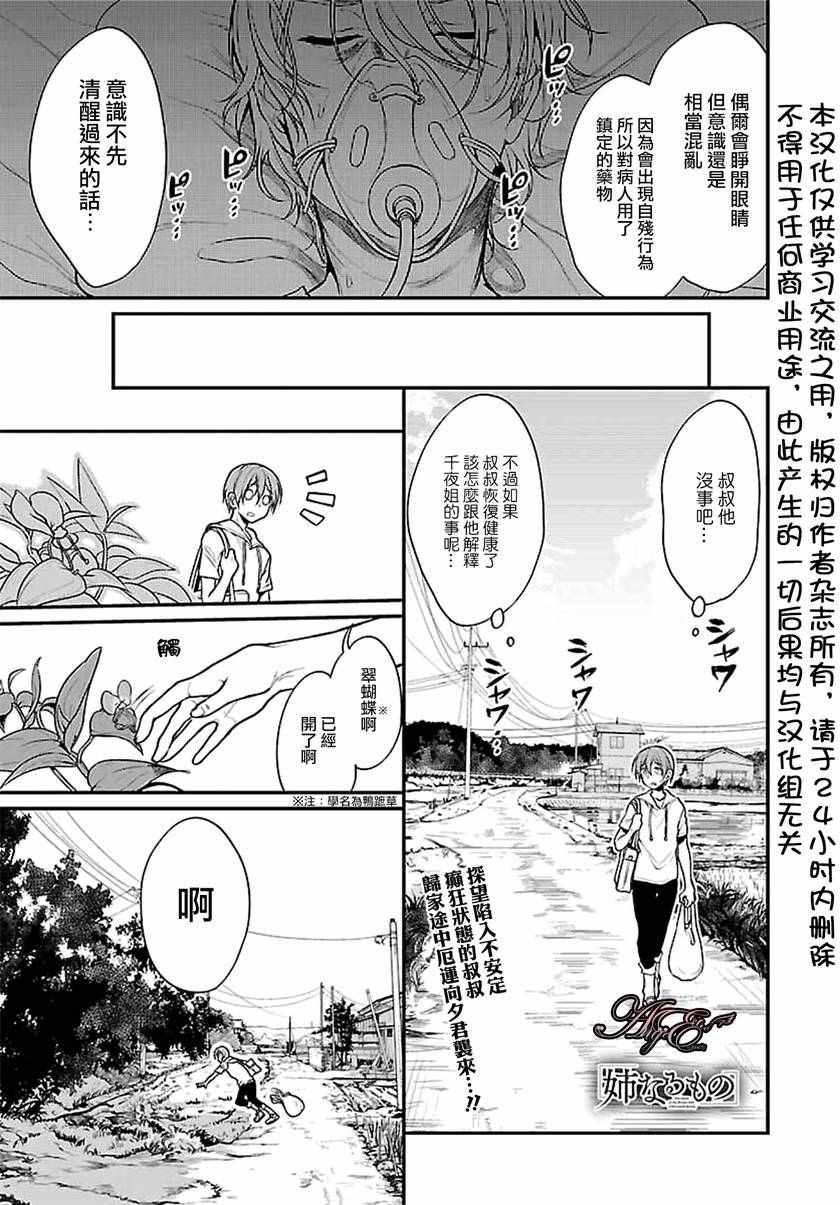 《恶魔姐姐》第3话 第1页