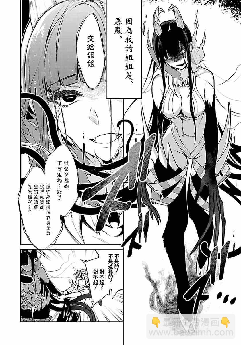 《恶魔姐姐》第3话 第4页