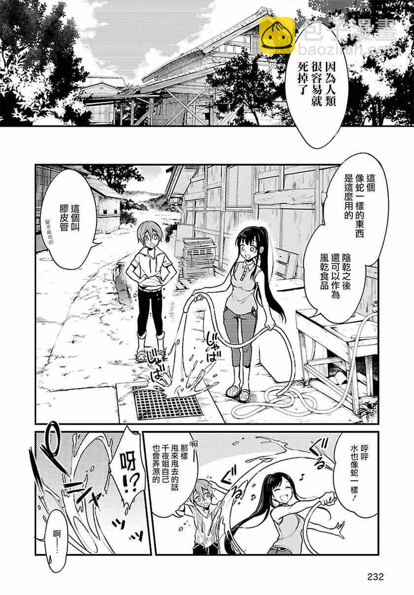《恶魔姐姐》第3话 第6页