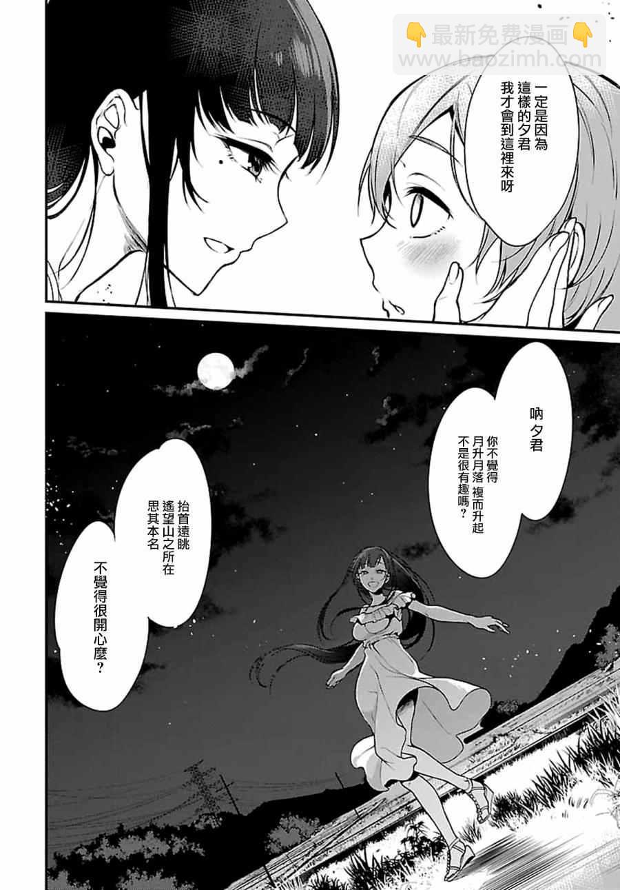 《恶魔姐姐》第4话 第10页