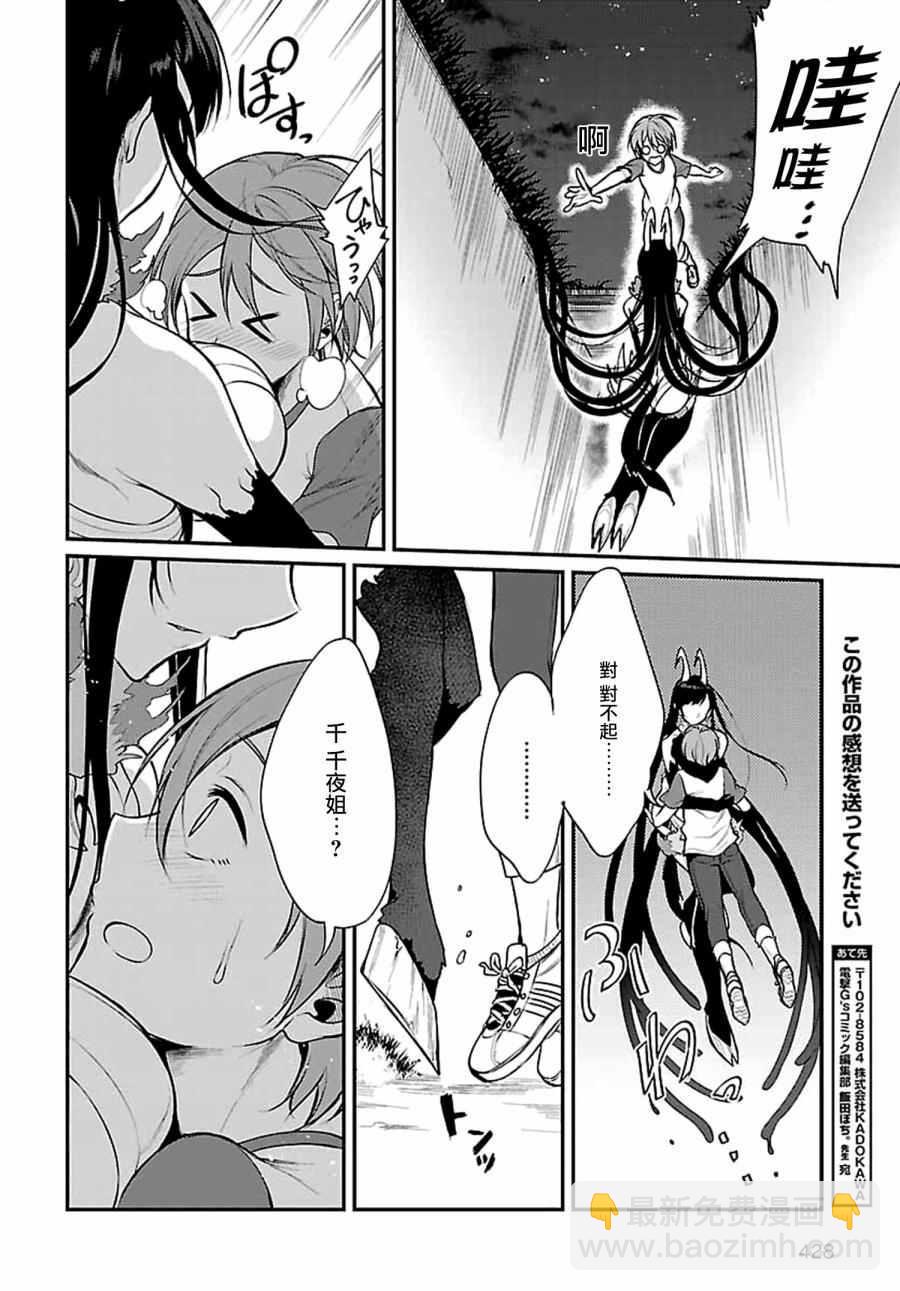 《恶魔姐姐》第4话 第14页