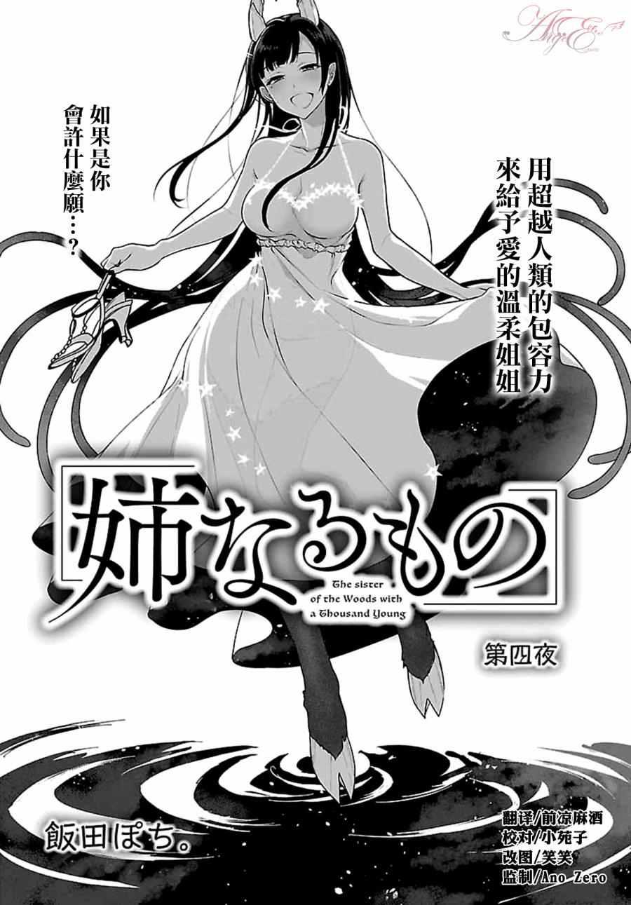 《恶魔姐姐》第4话 第1页