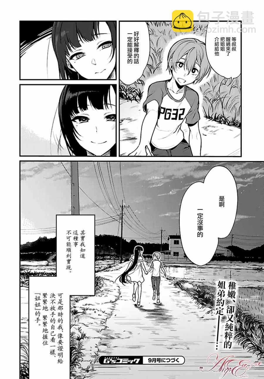 《恶魔姐姐》第4话 第20页