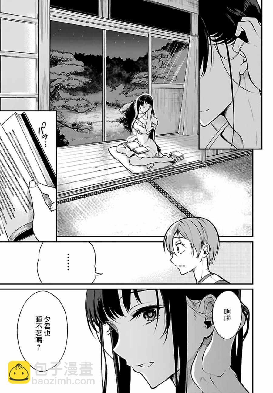 《恶魔姐姐》第4话 第3页