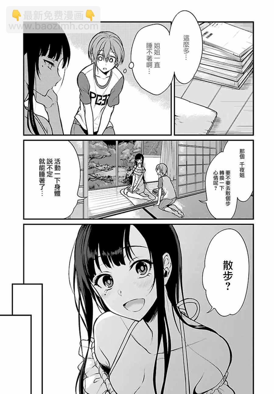《恶魔姐姐》第4话 第5页