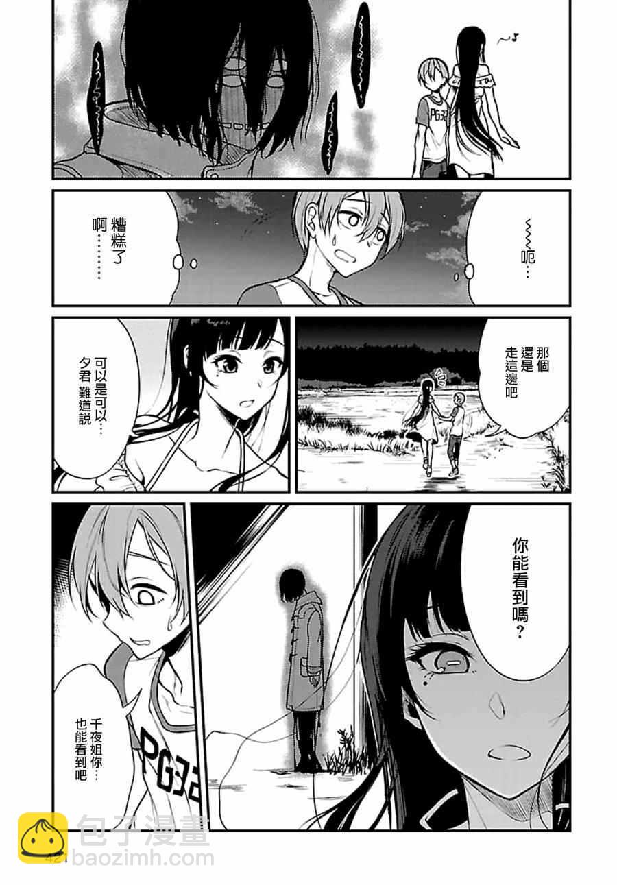 《恶魔姐姐》第4话 第7页