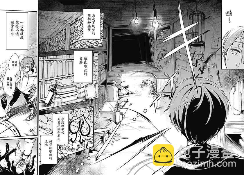 《恶魔姐姐》第1话 第11页