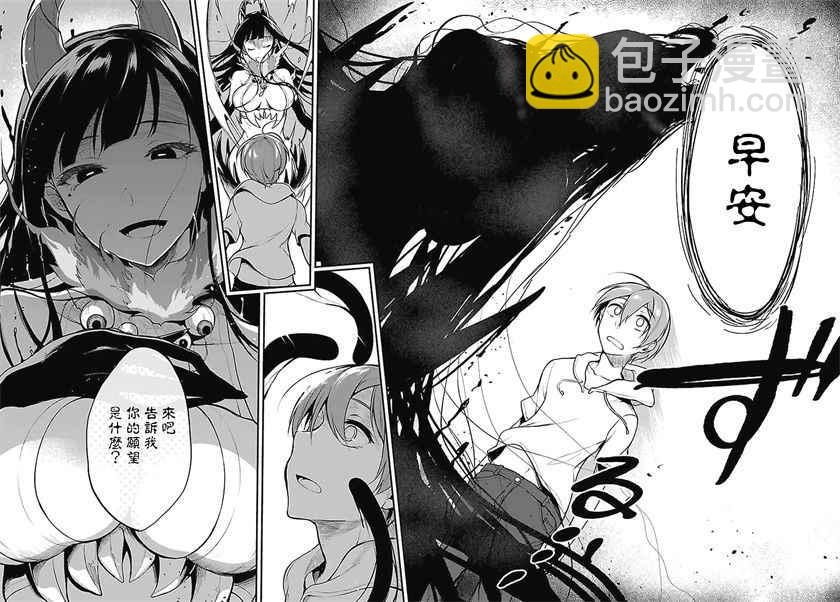 《恶魔姐姐》第1话 第12页