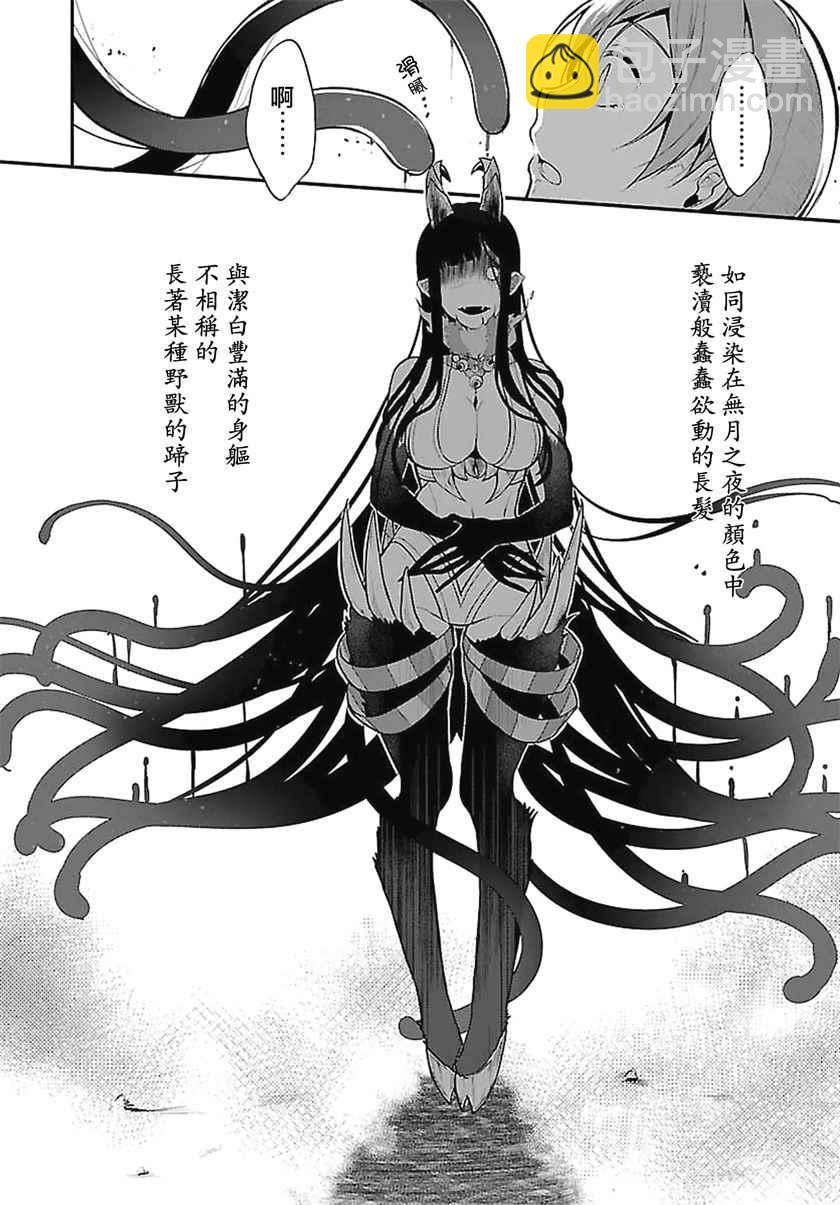 《恶魔姐姐》第1话 第13页