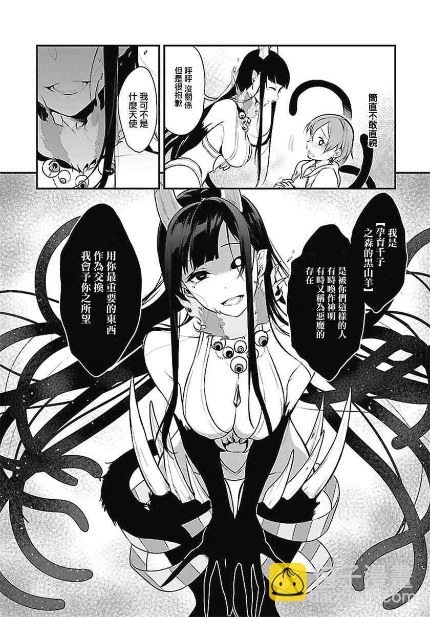 《恶魔姐姐》第1话 第17页