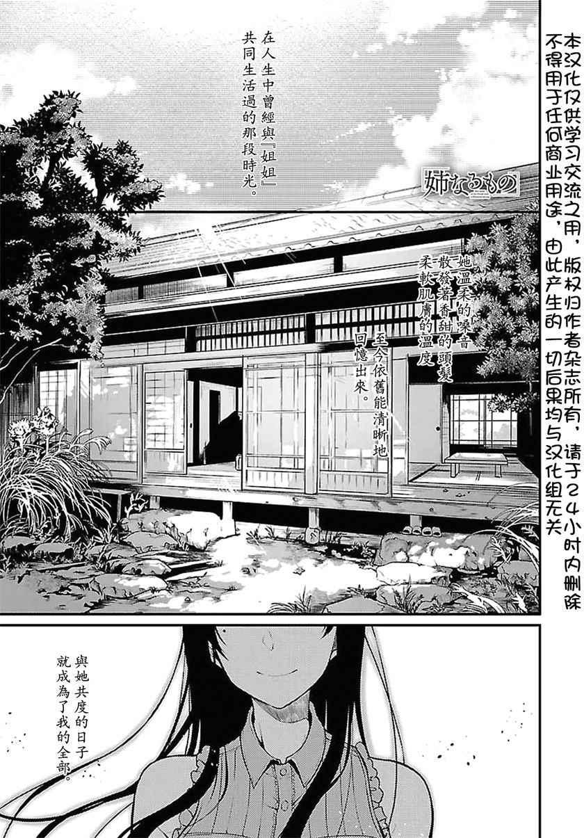 《恶魔姐姐》第1话 第1页