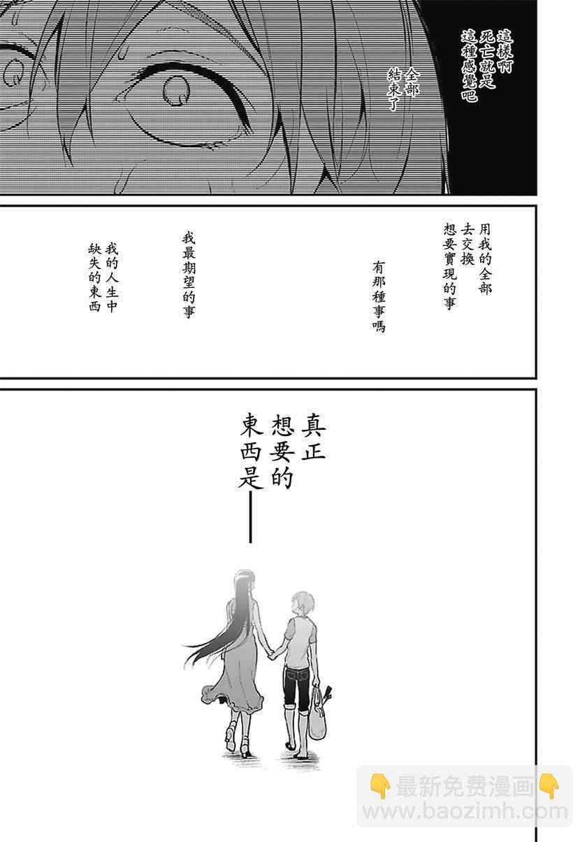 《恶魔姐姐》第1话 第20页