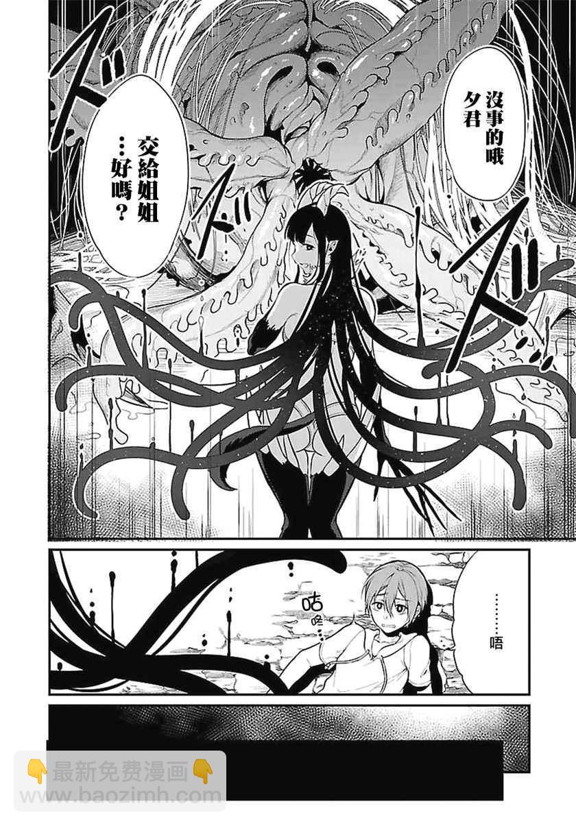 《恶魔姐姐》第1话 第29页
