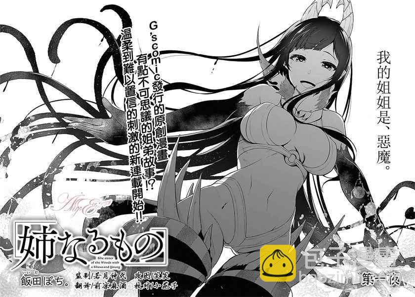 《恶魔姐姐》第1话 第2页