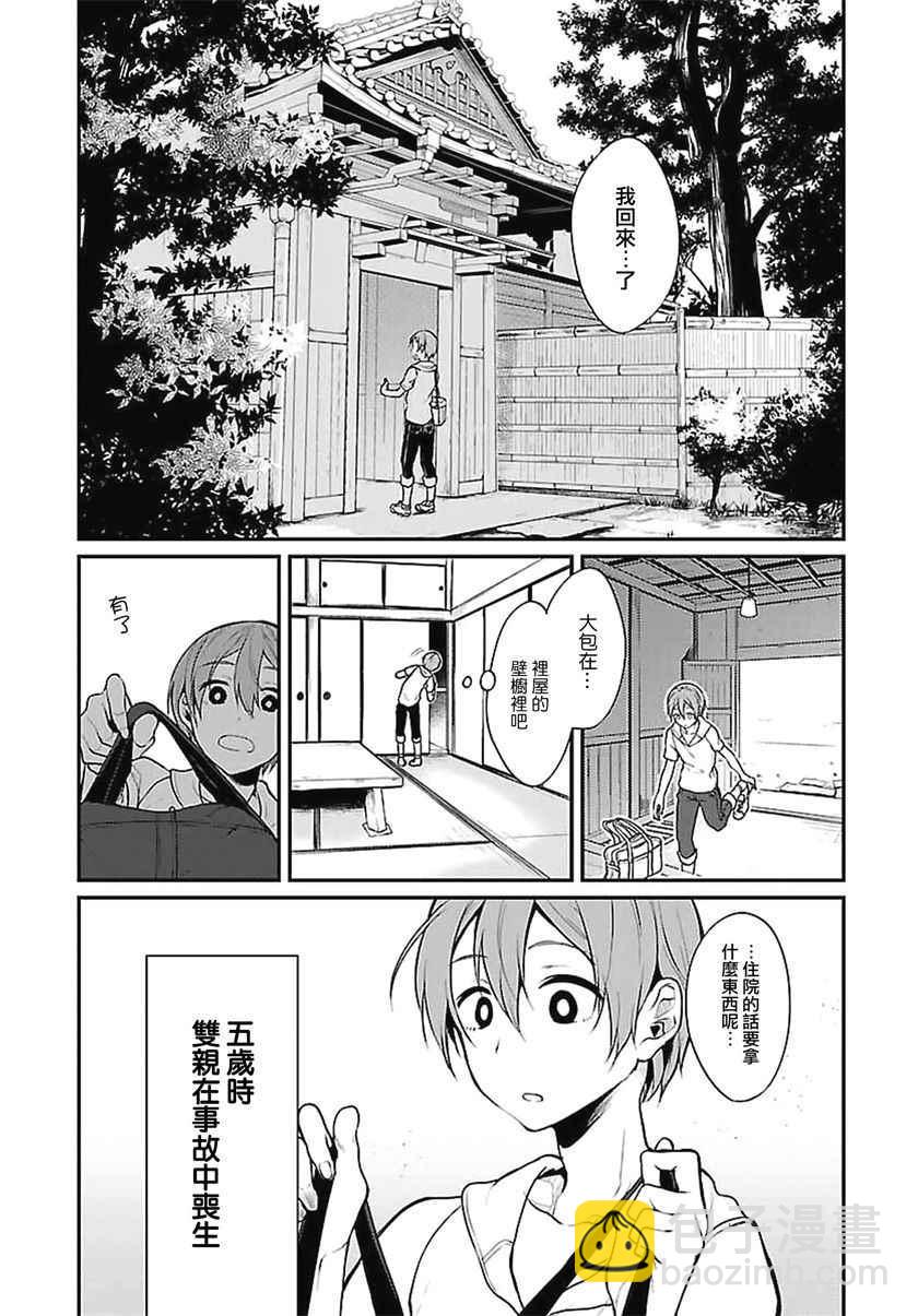 《恶魔姐姐》第1话 第5页