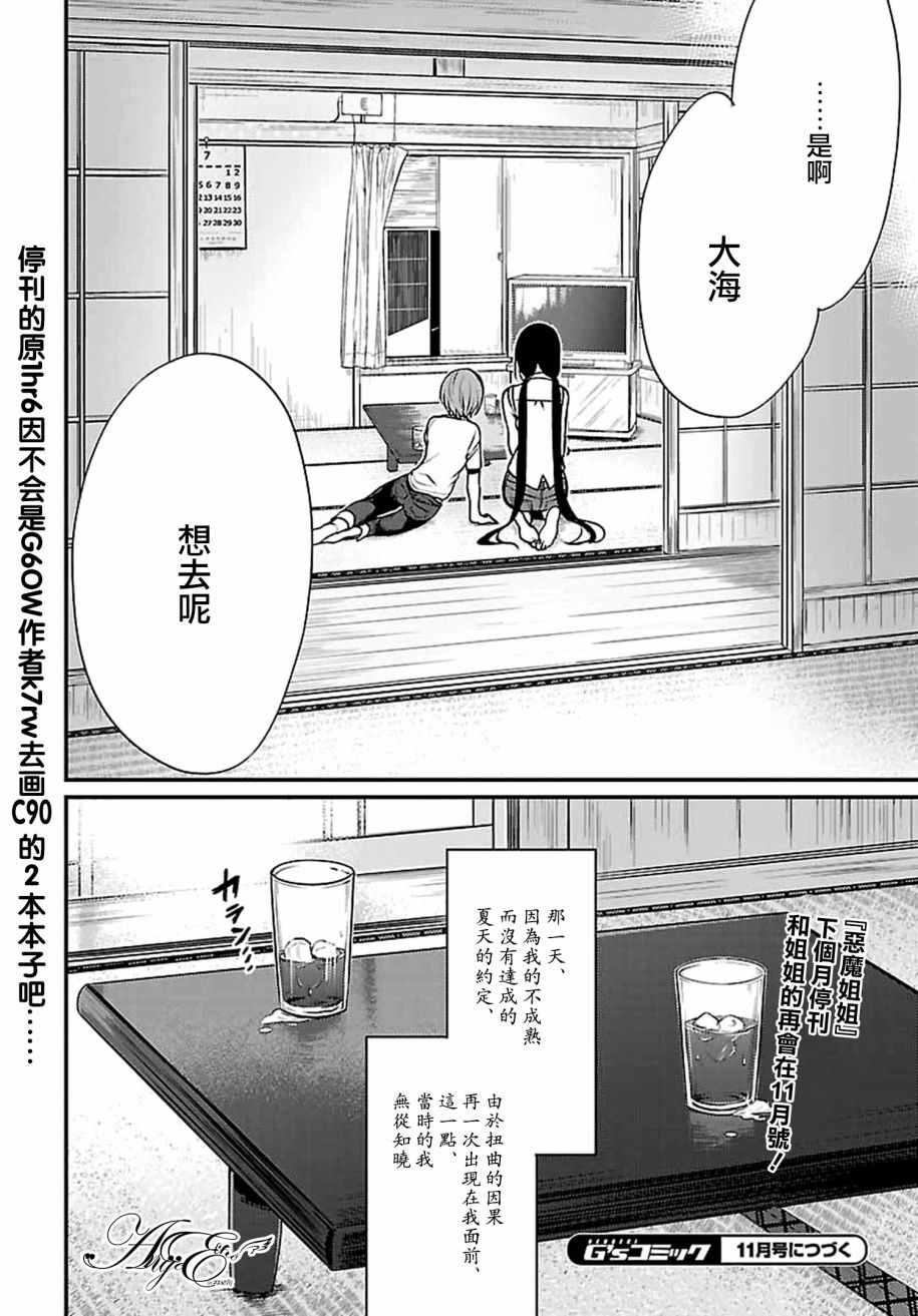 《恶魔姐姐》第5话 第15页