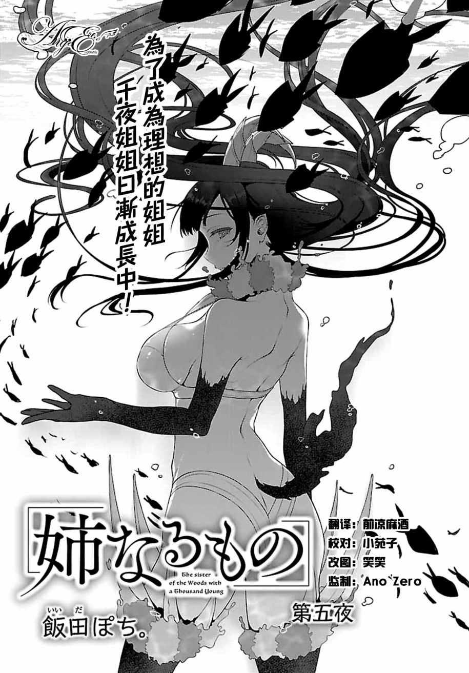 《恶魔姐姐》第5话 第1页