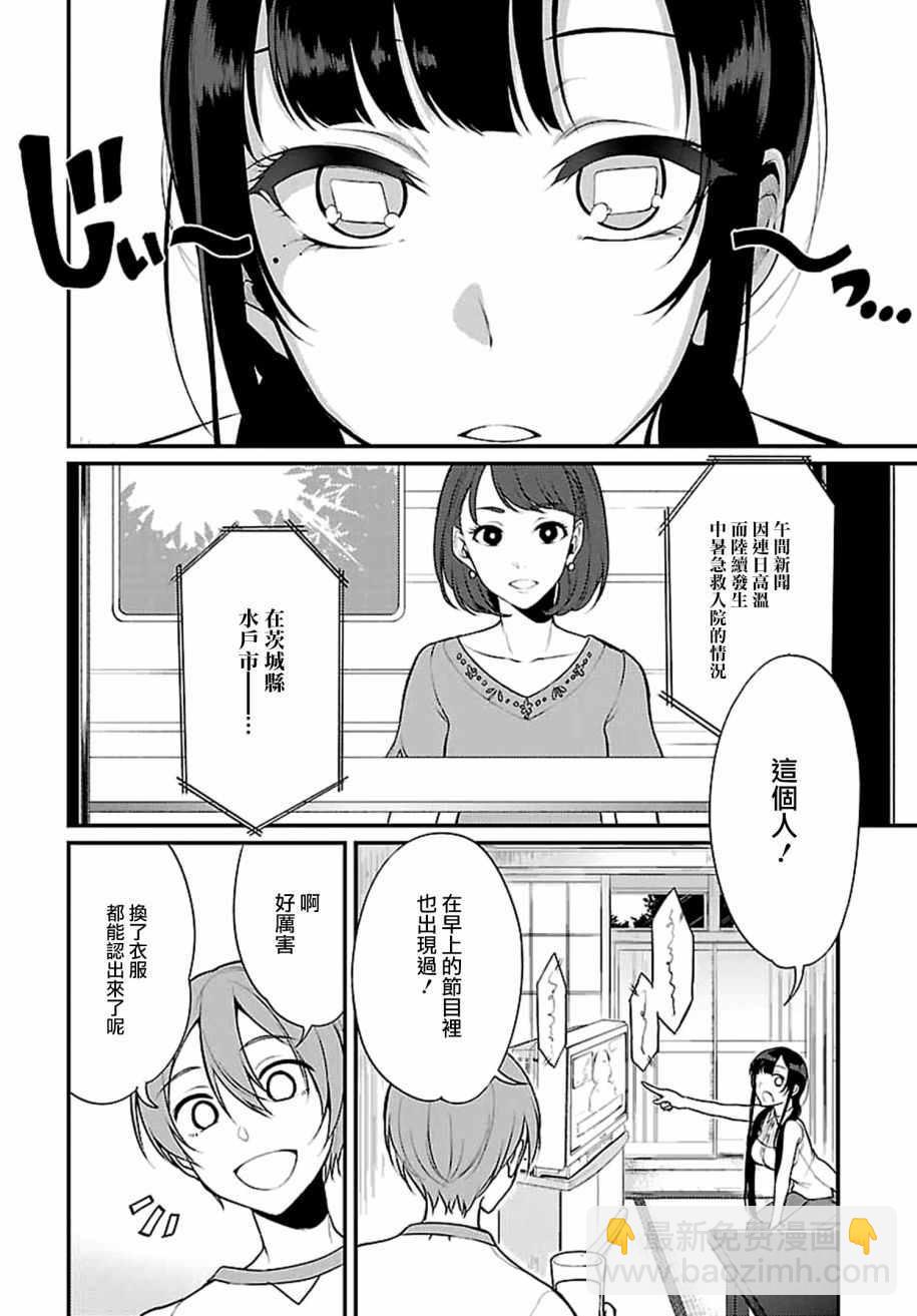《恶魔姐姐》第5话 第2页