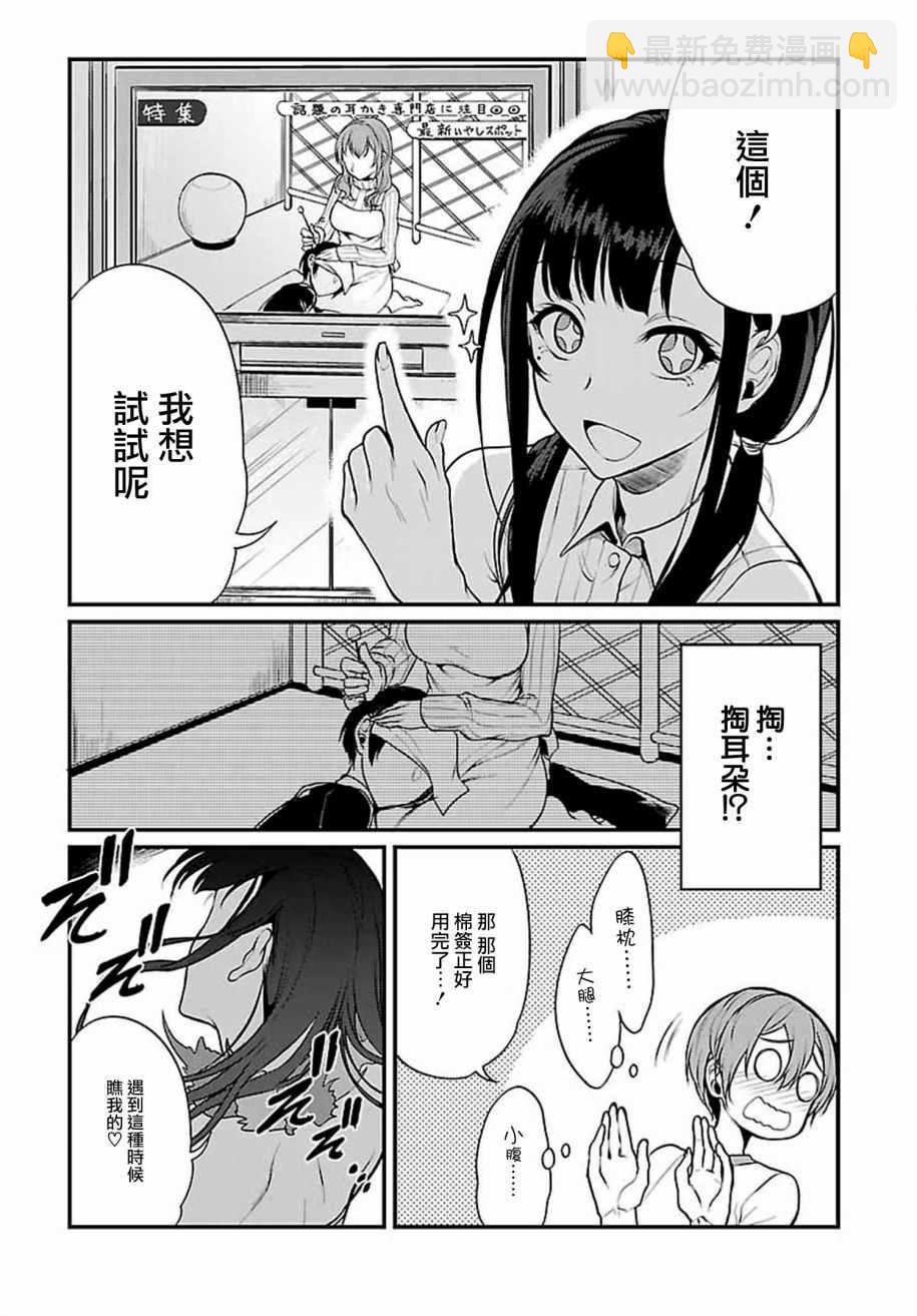 《恶魔姐姐》第5话 第6页