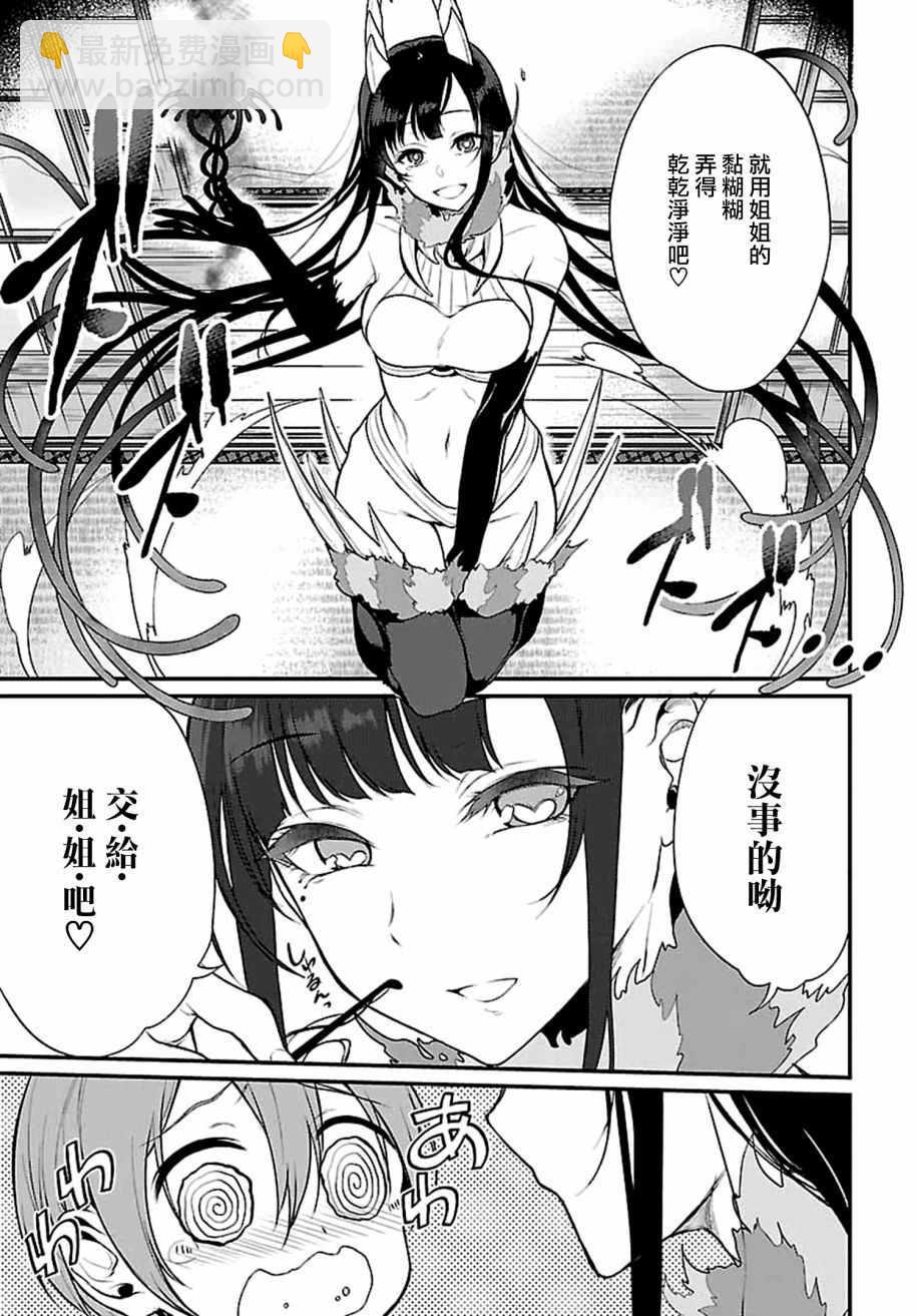 《恶魔姐姐》第5话 第7页