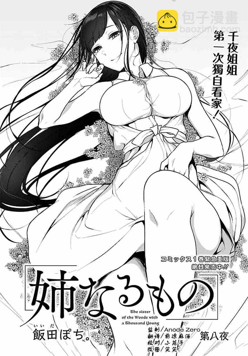 《恶魔姐姐》第8话 第2页