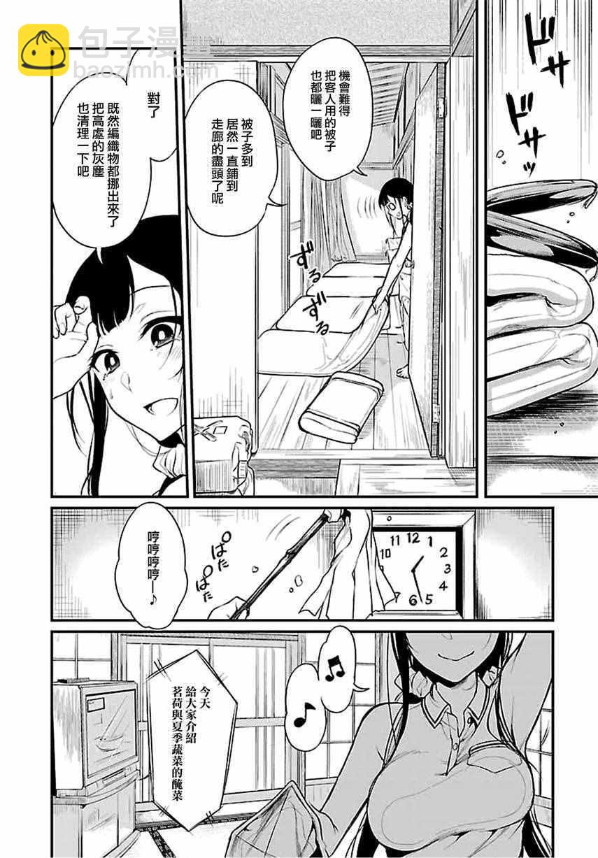 《恶魔姐姐》第8话 第4页