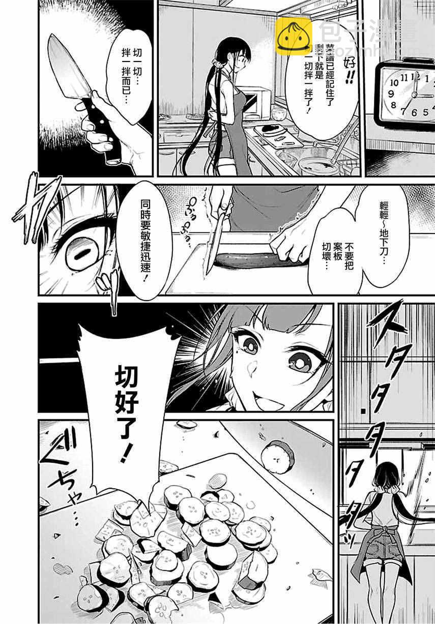 《恶魔姐姐》第8话 第6页
