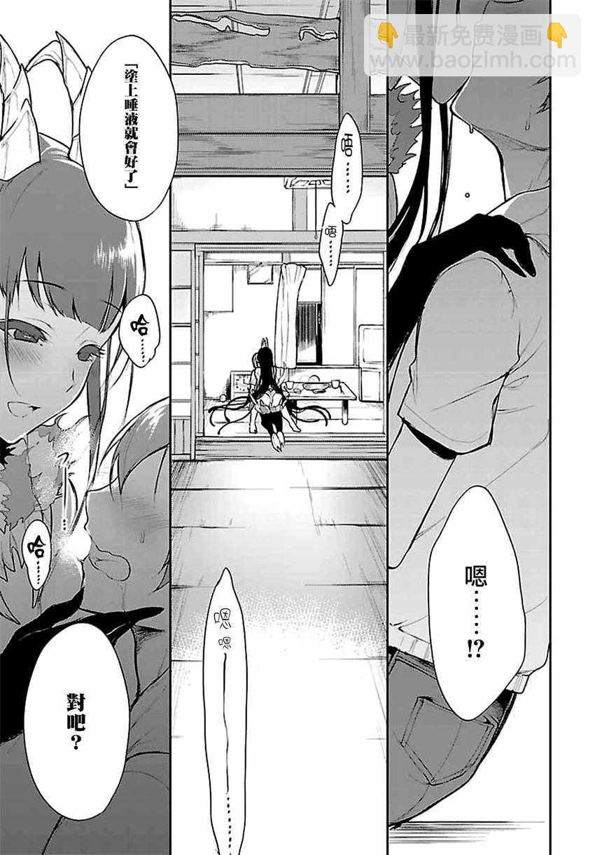 《恶魔姐姐》第7话 第14页