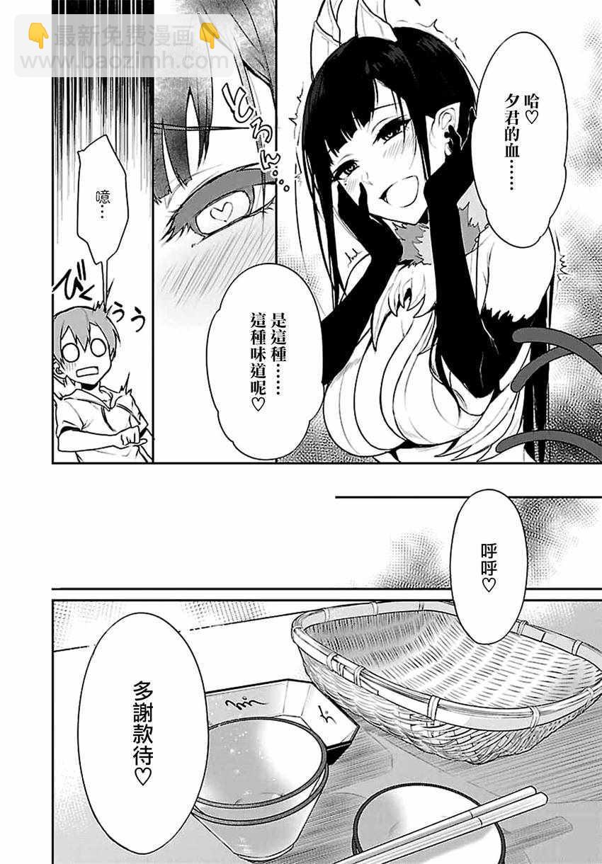 《恶魔姐姐》第7话 第15页