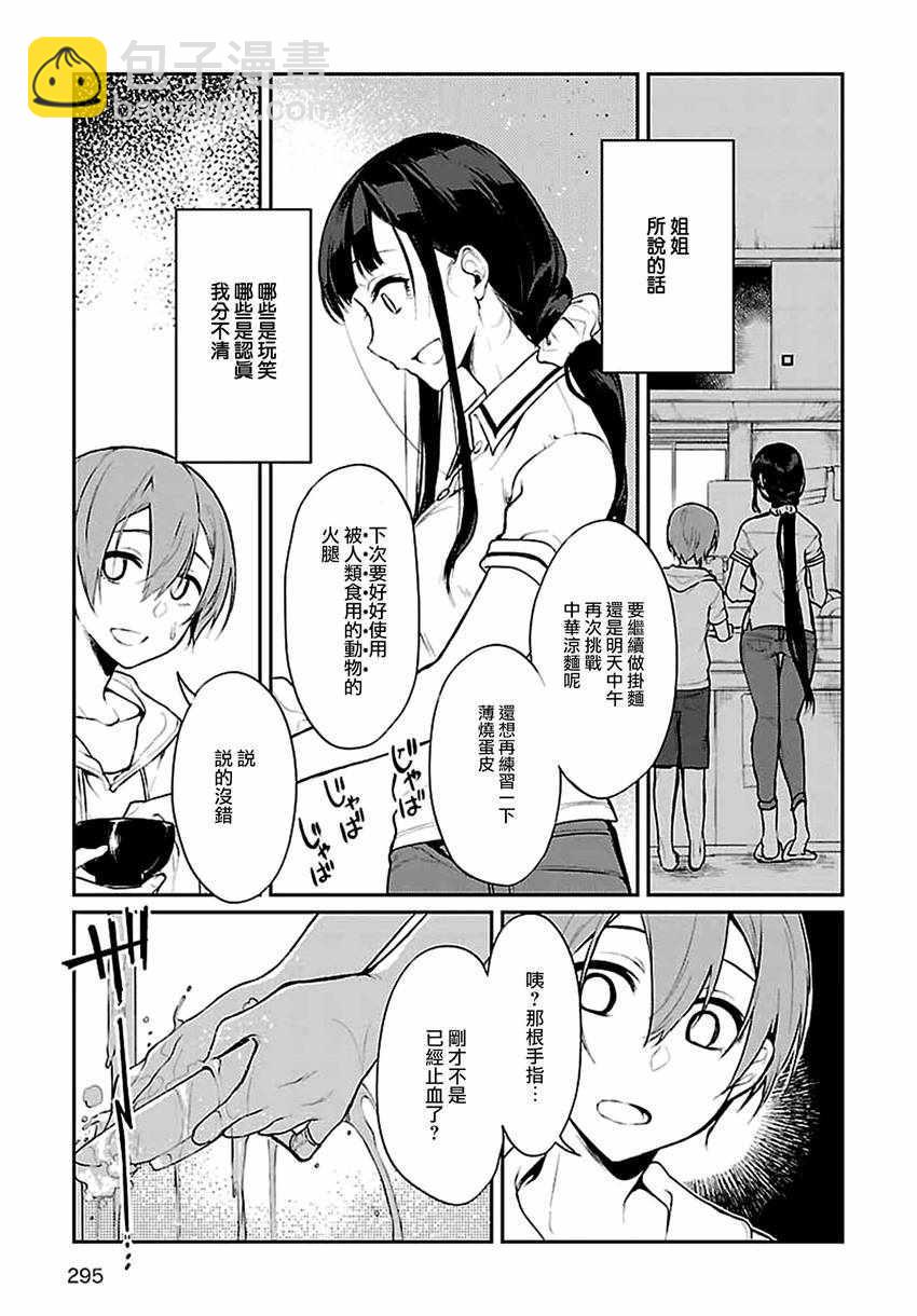 《恶魔姐姐》第7话 第16页