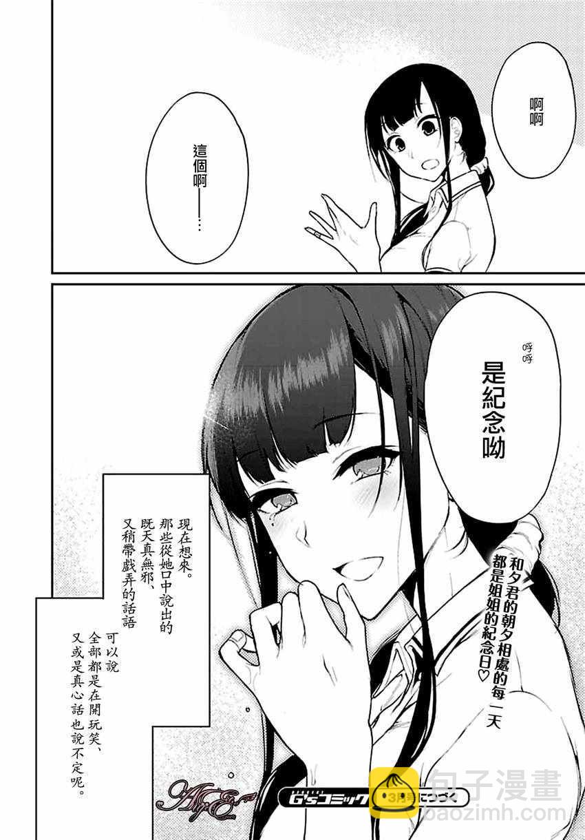 《恶魔姐姐》第7话 第17页