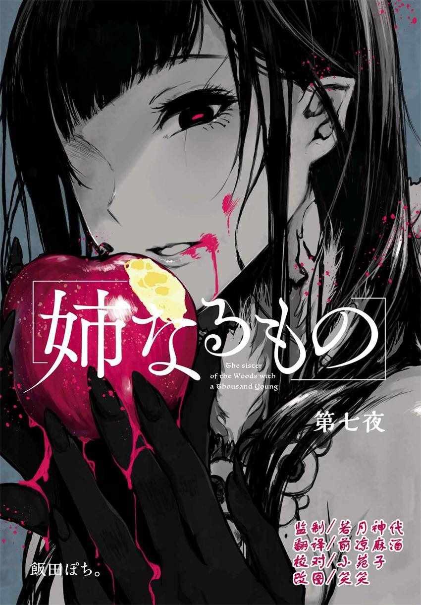 《恶魔姐姐》第7话 第1页