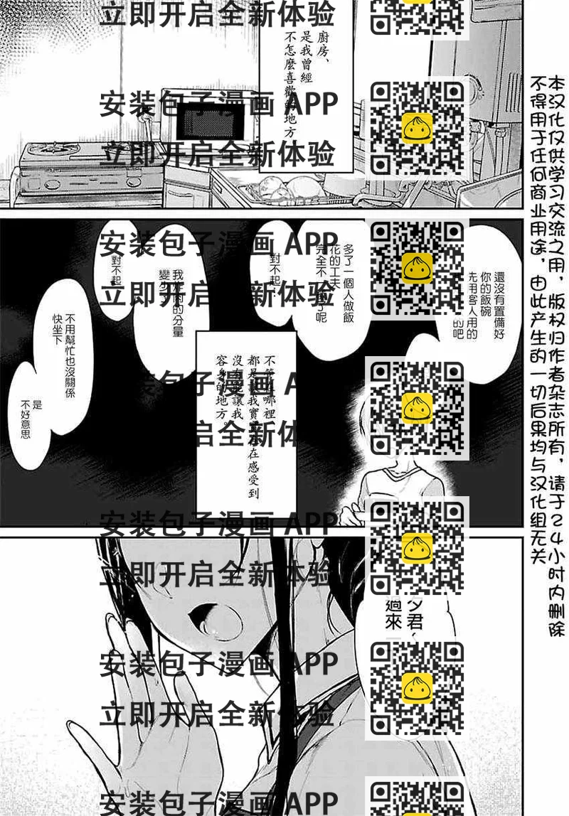 《恶魔姐姐》第7话 第2页